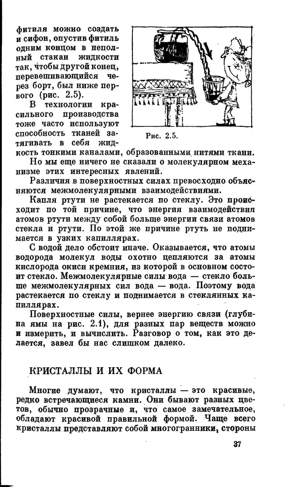 Александр Китайгородский - Физика для всех (том 2). Молекулы - Страница № 38