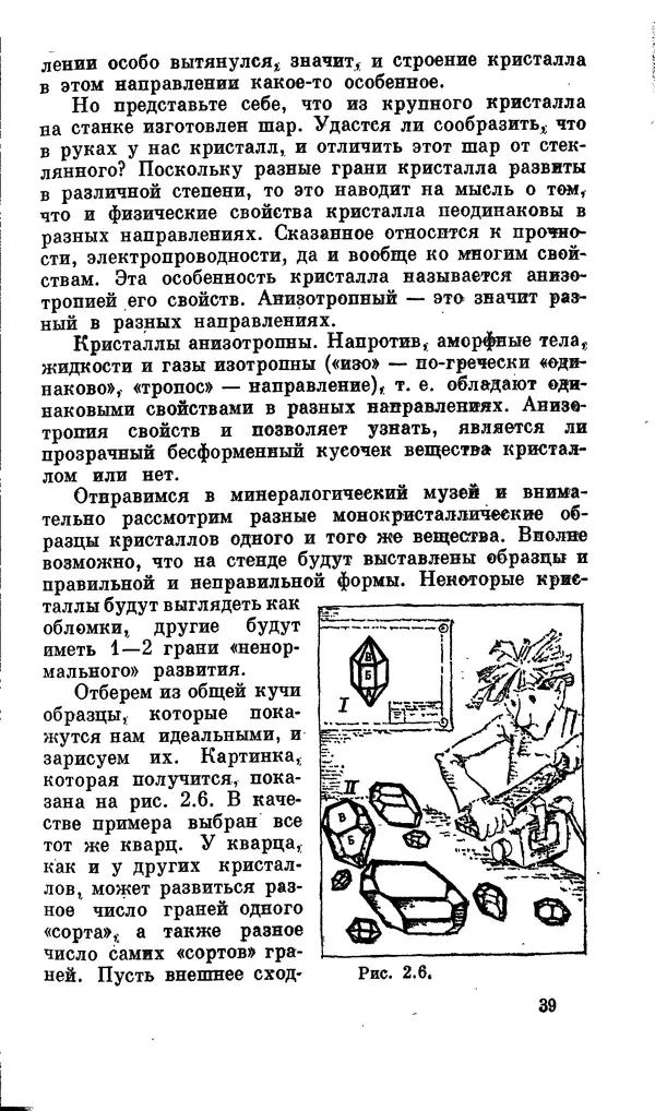 Александр Китайгородский - Физика для всех (том 2). Молекулы - Страница № 40