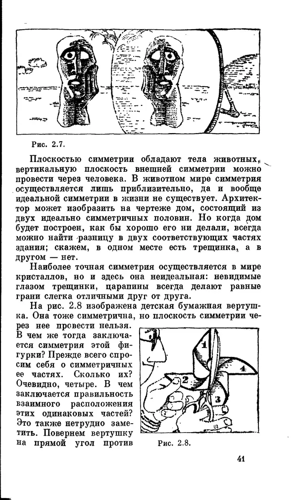 Александр Китайгородский - Физика для всех (том 2). Молекулы - Страница № 42