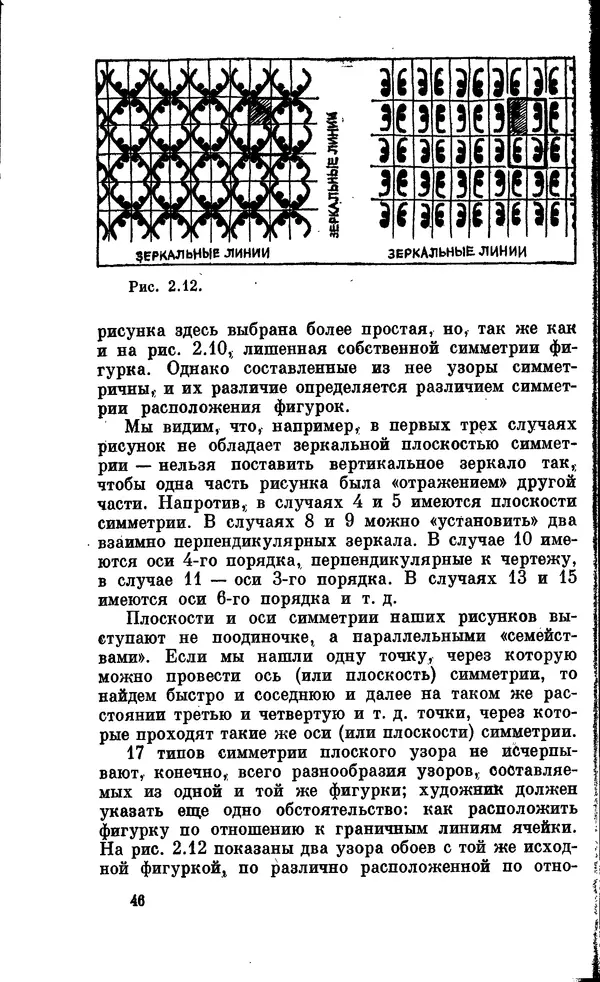 Александр Китайгородский - Физика для всех (том 2). Молекулы - Страница № 47