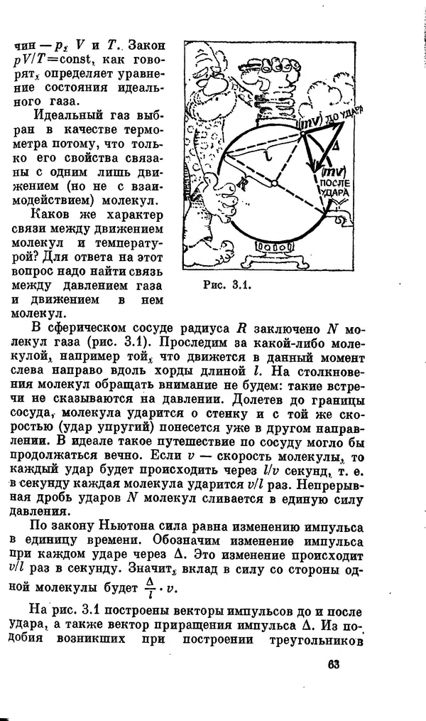 Александр Китайгородский - Физика для всех (том 2). Молекулы - Страница № 64