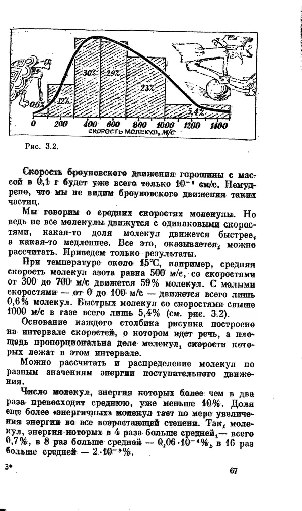 Александр Китайгородский - Физика для всех (том 2). Молекулы - Страница № 68