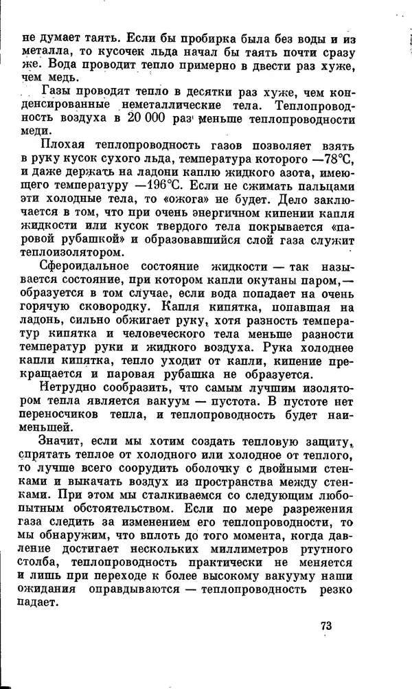 Александр Китайгородский - Физика для всех (том 2). Молекулы - Страница № 74