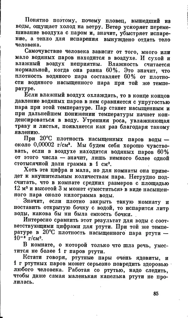 Александр Китайгородский - Физика для всех (том 2). Молекулы - Страница № 86