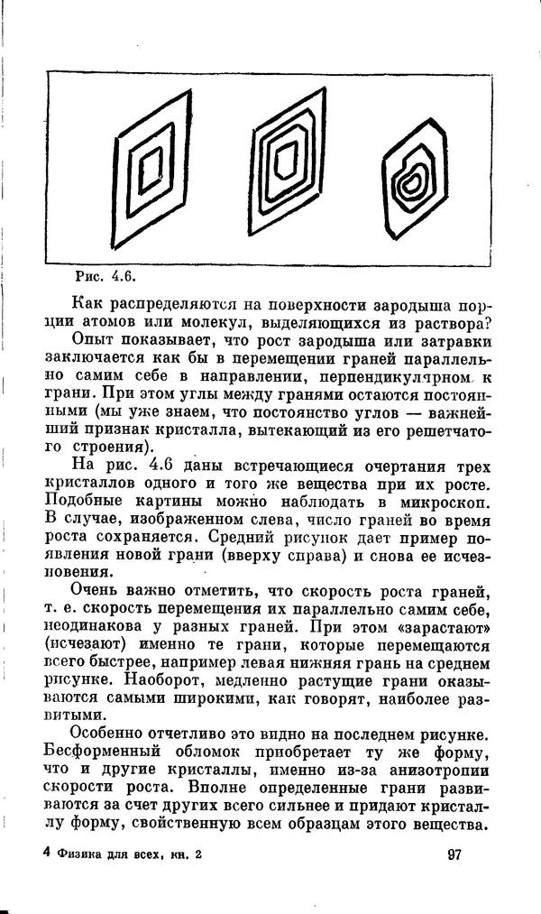Александр Китайгородский - Физика для всех (том 2). Молекулы - Страница № 98