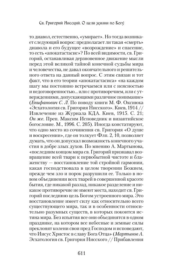  Сборник - Творения древних отцов-подвижников. Св. Аммон, св. Серапион Тмуитский, преп. Макарий Египетский, св. Григорий Нисский, Стефан Фиваидский, блж.<!--p--><!--p--><!--p--><!--p--><!--p--><!--p--><!--p--><!--p--><!--p--><!--p--><!--p--><!--p--><!--p--><!--p--><!--p--><!--p--><!--p--><!--p--><!--p--><!--p--><!--p--><!--p--><!--p--><!--p--><!--p--><!--p--><!--p--><!--p--><!--p--><!--p--><!--p--><!--p--><!--p--><!--p--><!--p--><!--p--><!--p--><!--p--><!--p--><!--p--><!--p--><!--p--><!--p--><!--p--><!--p--><!--p--><!--p--><!--p--><!--p--><!--p--><!--p--><!--p--><!--p--><!--p--><!--p--><!--p--><!--p--><!--p--><!--p--><!--p--><!--p--><!--p--><!--p--><!--p--><!--p--><!--p--><!--p--><!--p--><!--p--><!--p--><!--p--><!--p--><!--p--><!--p--><!--p--><!--p--><!--p--><!--p--><!--p--><!--p--><!--p--><!--p--><!--p--><!--p--><!--p--><!--p--><!--p--><!--p--><!--p--><!--p--><!--p--><!--p--><!--p--><!--p--><!--p--><!--p--><!--p--><!--p--><!--p--><!--p--><!--p--><!--p-->Иперехий - Страница № 612