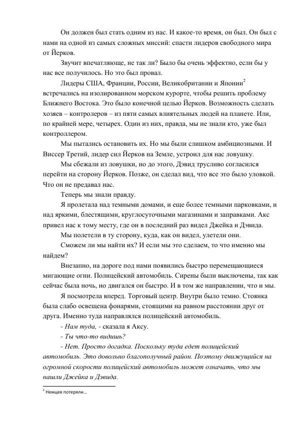 Кэтрин Эпплгейт - Приговор - Страница № 6