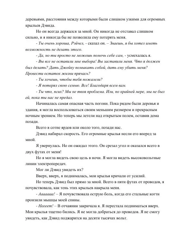 Кэтрин Эпплгейт - Приговор - Страница № 20