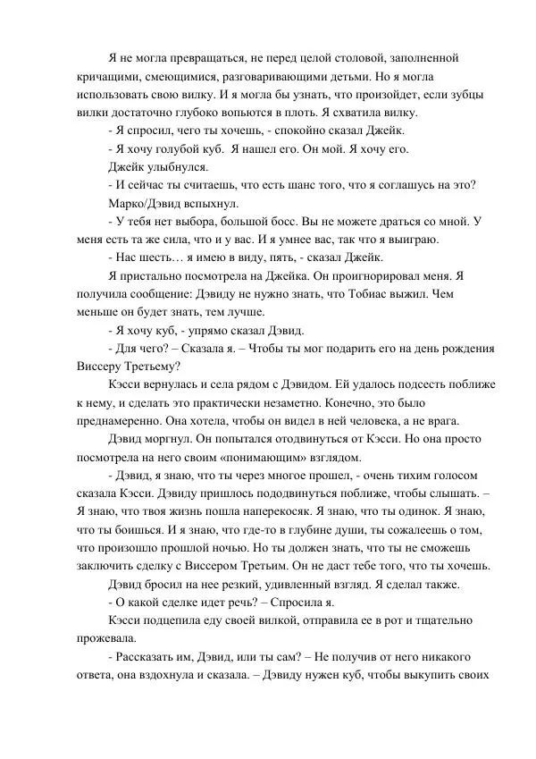 Кэтрин Эпплгейт - Приговор - Страница № 24