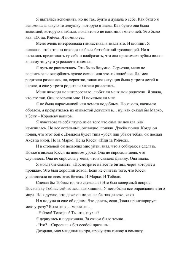 Кэтрин Эпплгейт - Приговор - Страница № 28