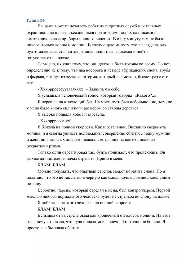 Кэтрин Эпплгейт - Приговор - Страница № 39