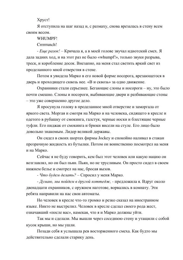 Кэтрин Эпплгейт - Приговор - Страница № 41