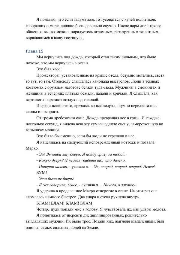 Кэтрин Эпплгейт - Приговор - Страница № 42