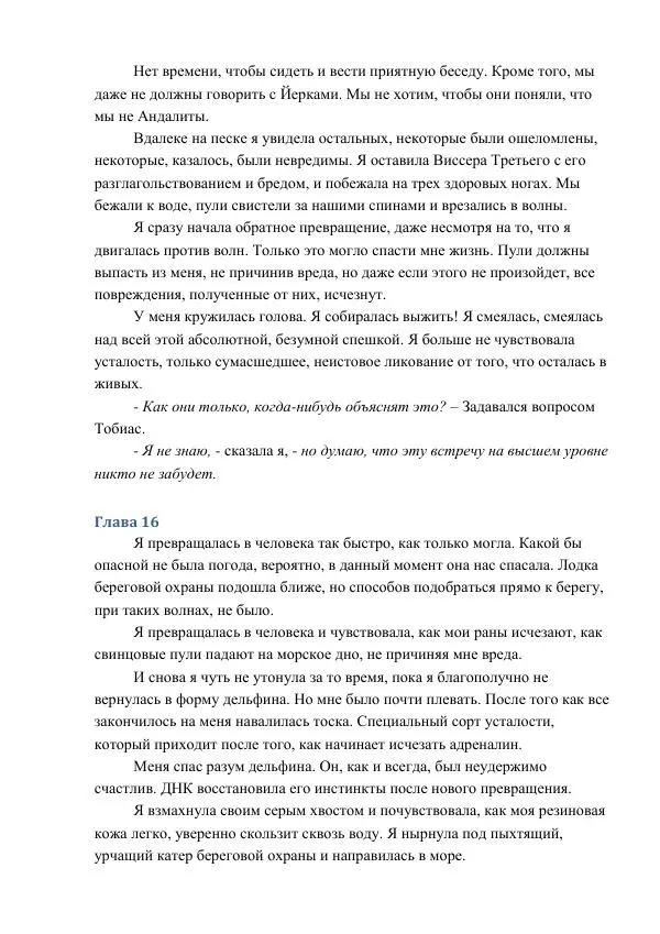 Кэтрин Эпплгейт - Приговор - Страница № 44