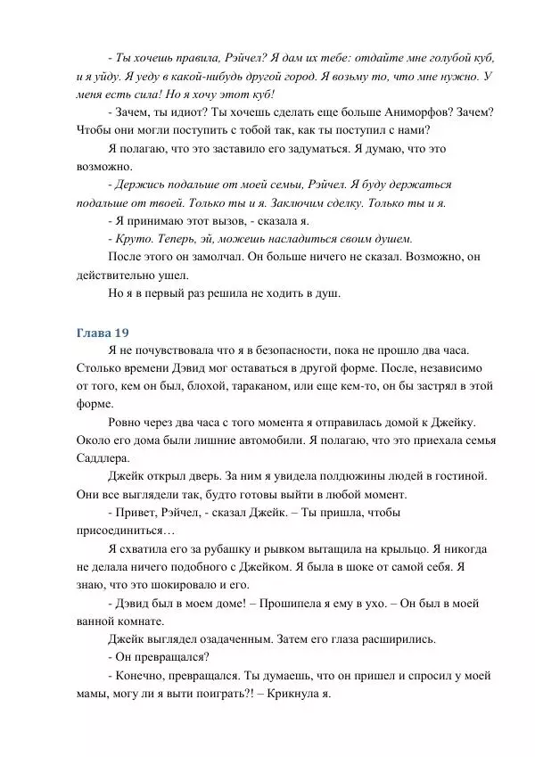 Кэтрин Эпплгейт - Приговор - Страница № 53