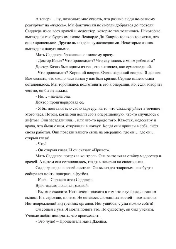 Кэтрин Эпплгейт - Приговор - Страница № 57