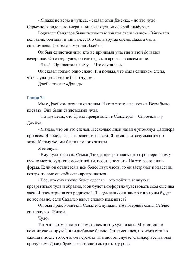 Кэтрин Эпплгейт - Приговор - Страница № 58