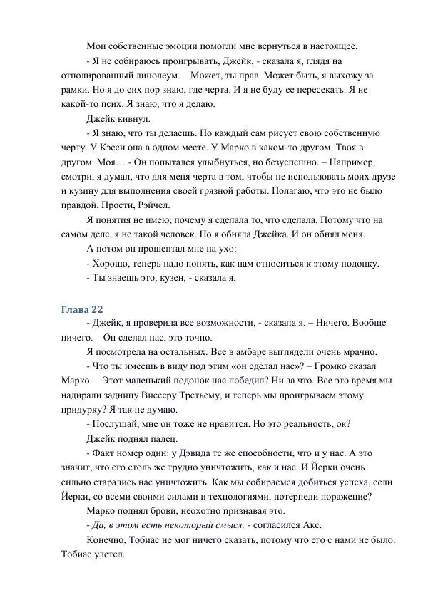 Кэтрин Эпплгейт - Приговор - Страница № 62