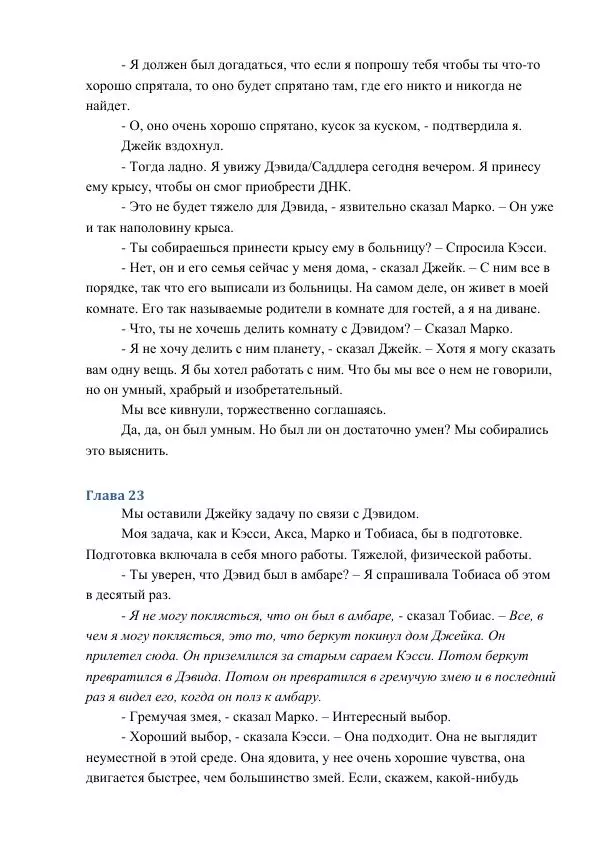 Кэтрин Эпплгейт - Приговор - Страница № 65