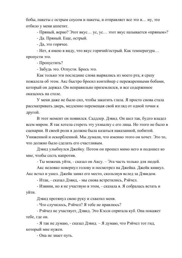 Кэтрин Эпплгейт - Приговор - Страница № 69