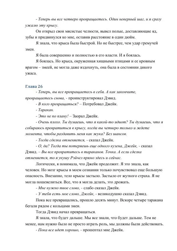 Кэтрин Эпплгейт - Приговор - Страница № 73