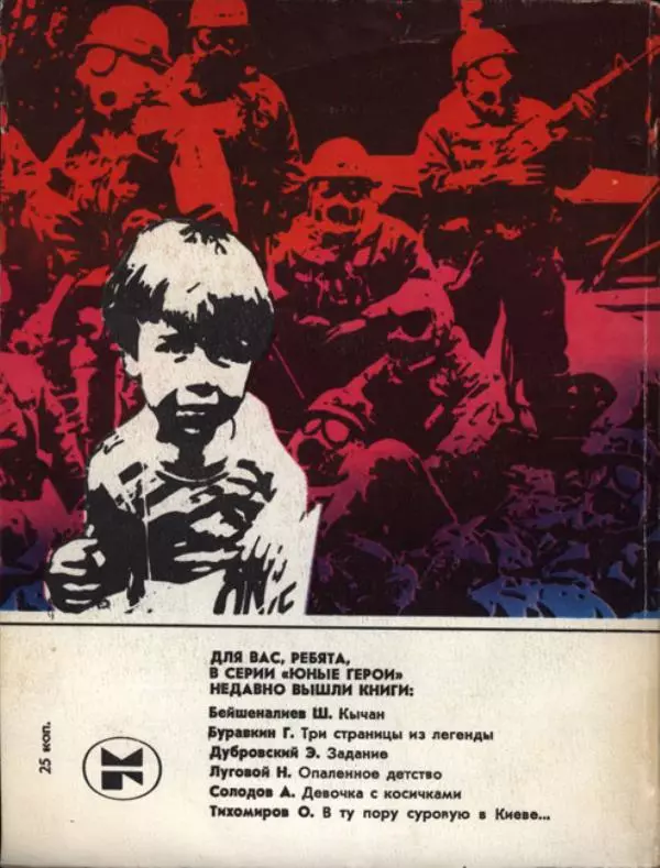  Сборник - Помни их имена - Страница № 2