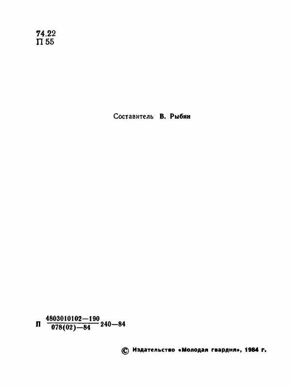  Сборник - Помни их имена - Страница № 5