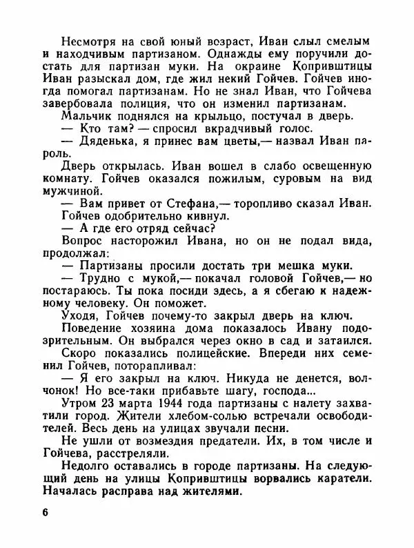  Сборник - Помни их имена - Страница № 9