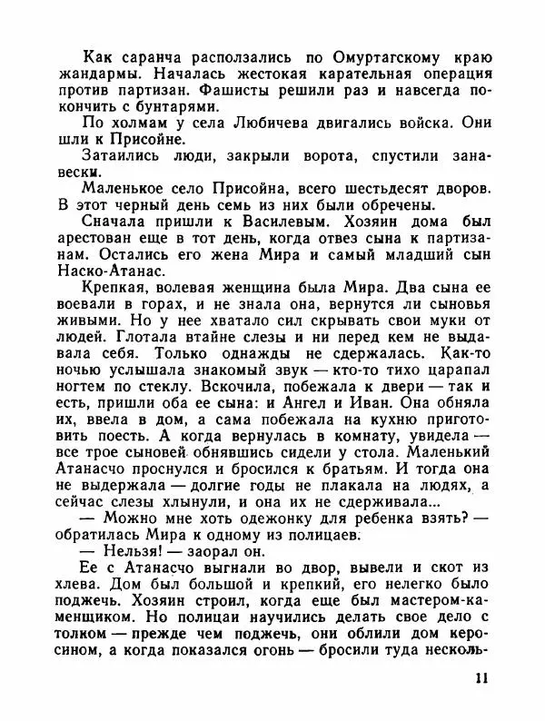  Сборник - Помни их имена - Страница № 14