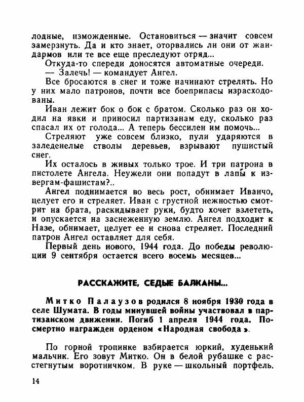  Сборник - Помни их имена - Страница № 17