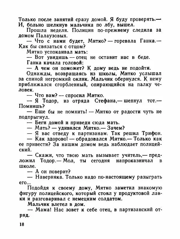  Сборник - Помни их имена - Страница № 21