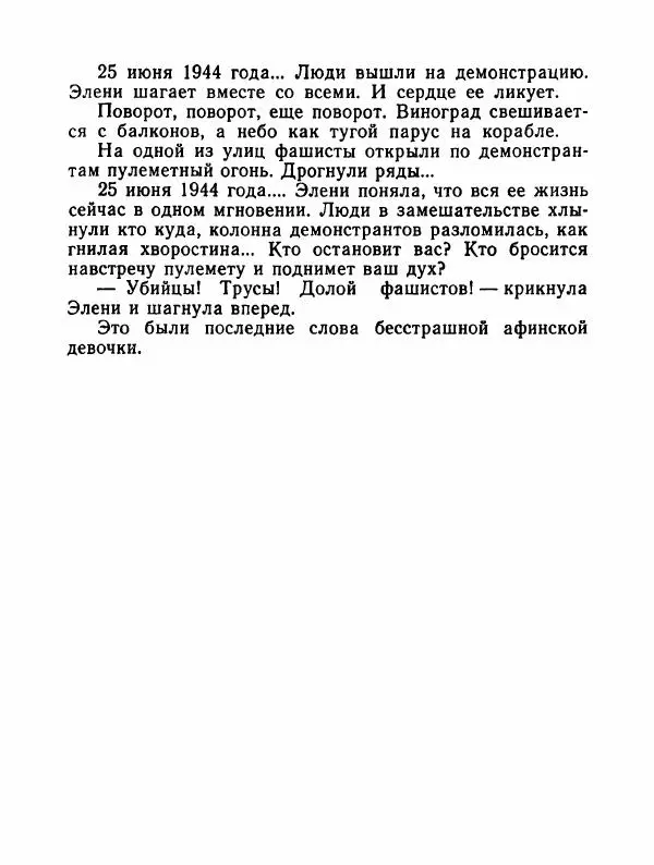  Сборник - Помни их имена - Страница № 28