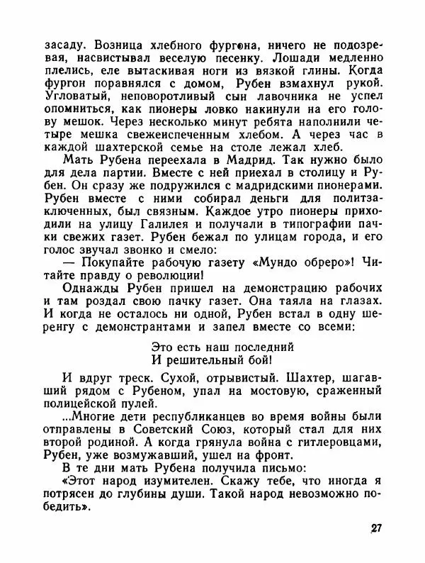  Сборник - Помни их имена - Страница № 30