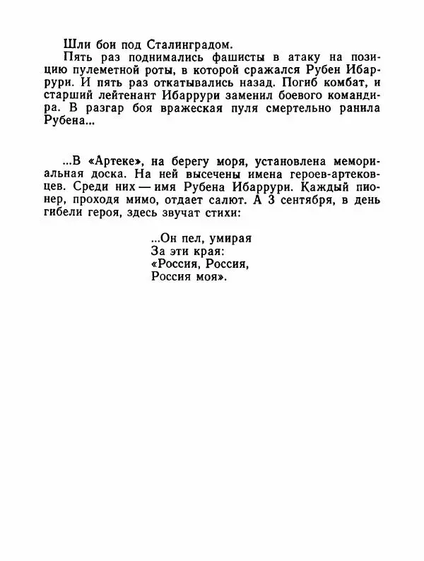 Сборник - Помни их имена - Страница № 31