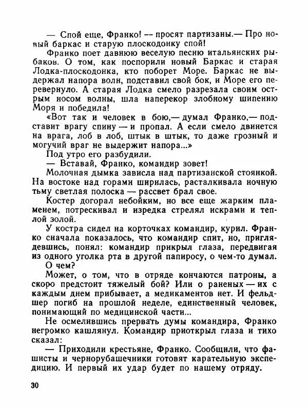  Сборник - Помни их имена - Страница № 33