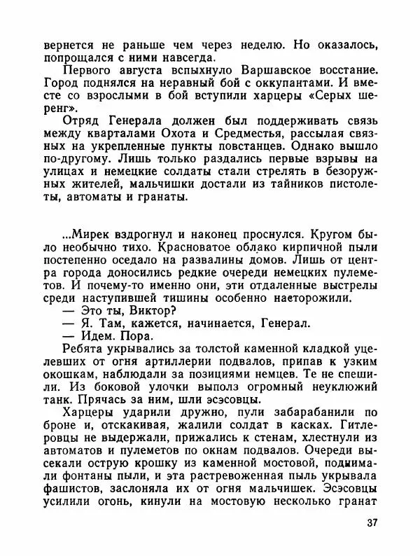  Сборник - Помни их имена - Страница № 40