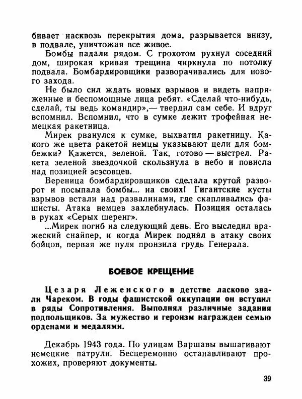  Сборник - Помни их имена - Страница № 42