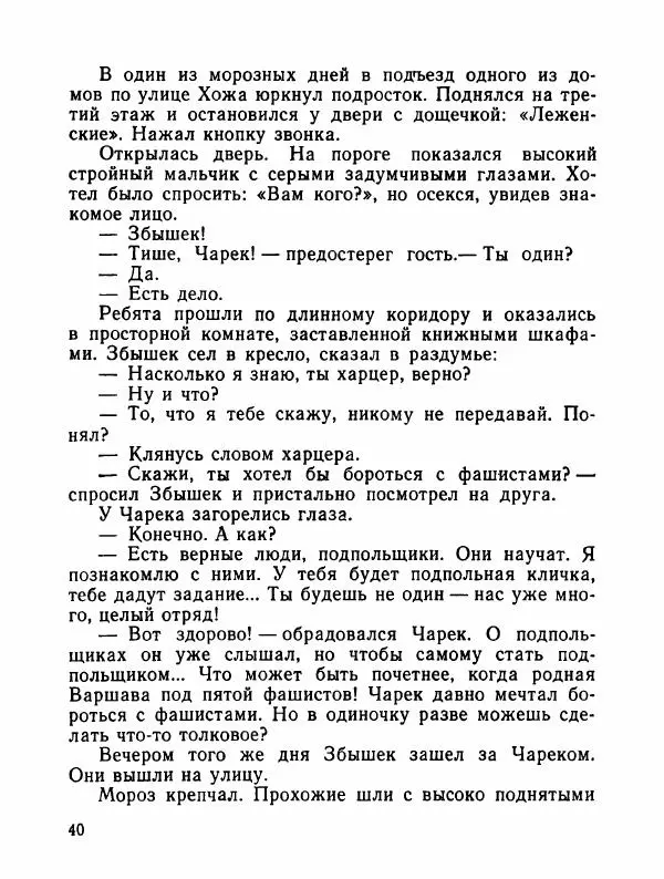  Сборник - Помни их имена - Страница № 43