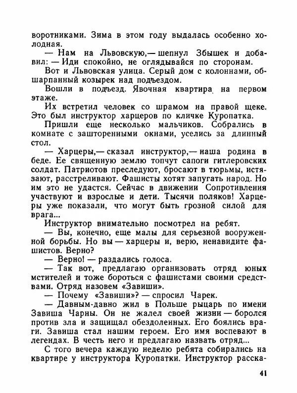  Сборник - Помни их имена - Страница № 44