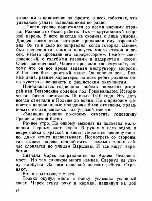  Сборник - Помни их имена - Страница № 45