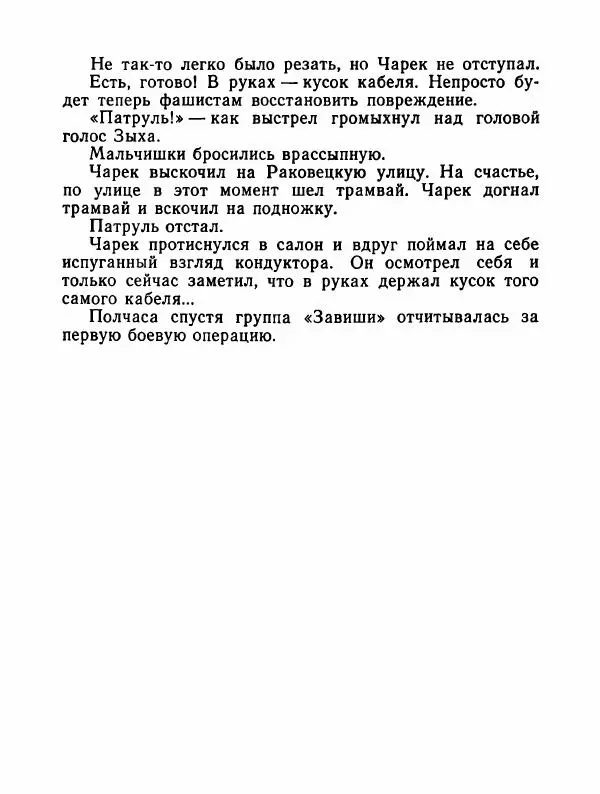  Сборник - Помни их имена - Страница № 47