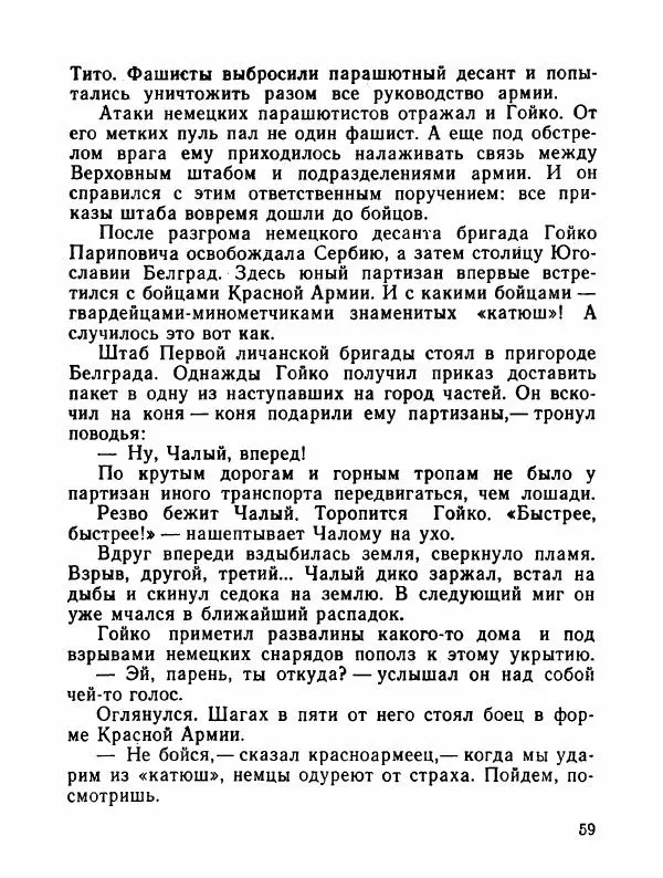  Сборник - Помни их имена - Страница № 62