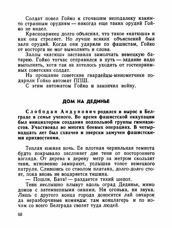  Сборник - Помни их имена - Страница № 63