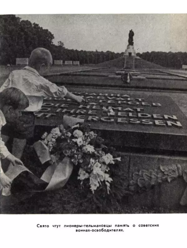  Сборник - Помни их имена - Страница № 82