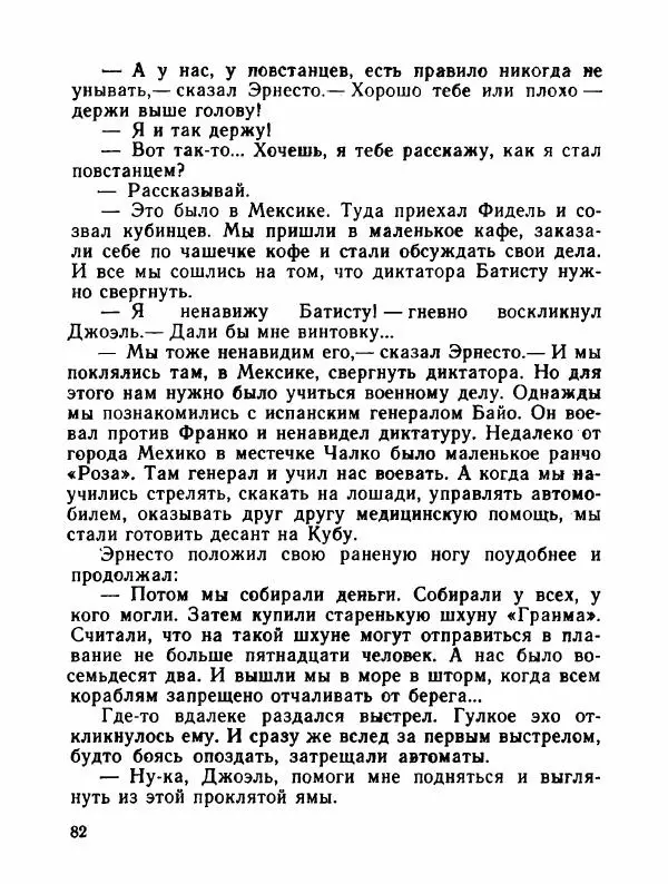  Сборник - Помни их имена - Страница № 101