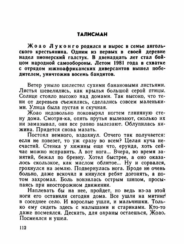  Сборник - Помни их имена - Страница № 131