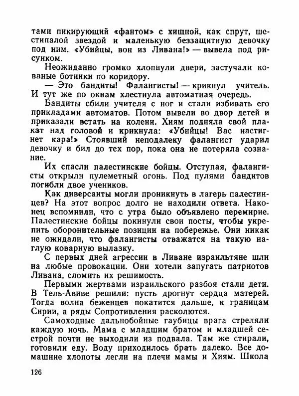  Сборник - Помни их имена - Страница № 145