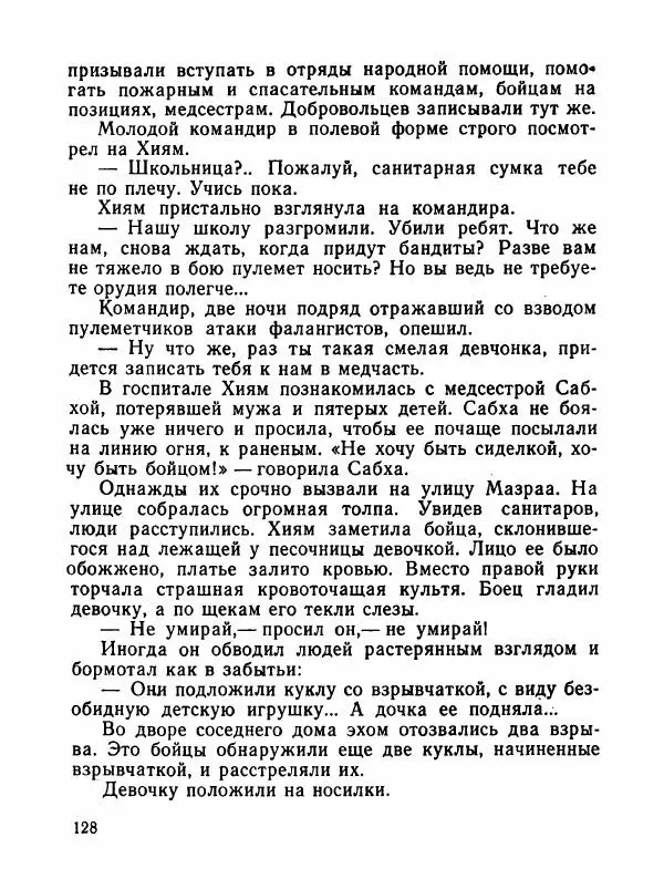  Сборник - Помни их имена - Страница № 147