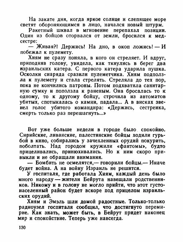  Сборник - Помни их имена - Страница № 149