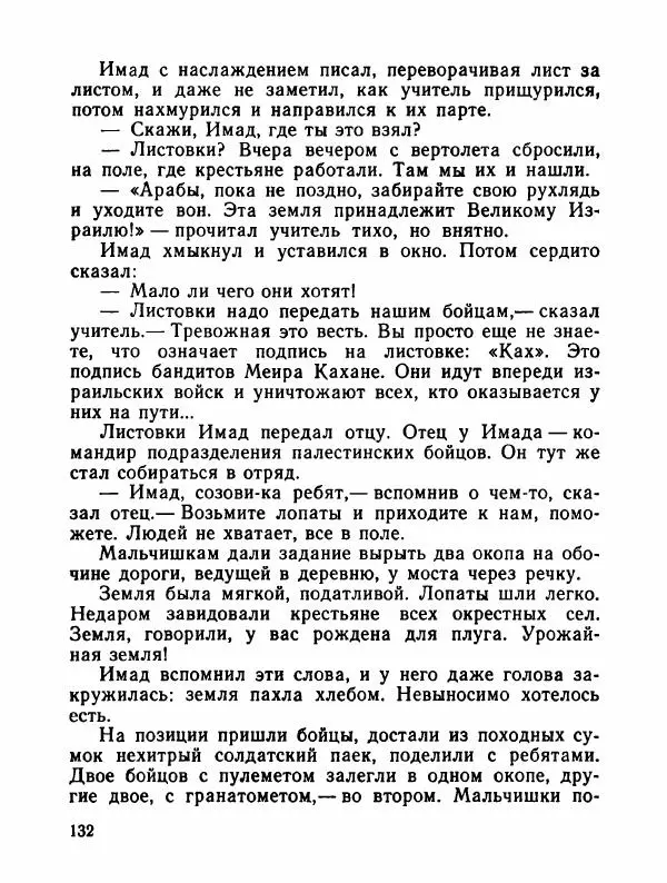  Сборник - Помни их имена - Страница № 151